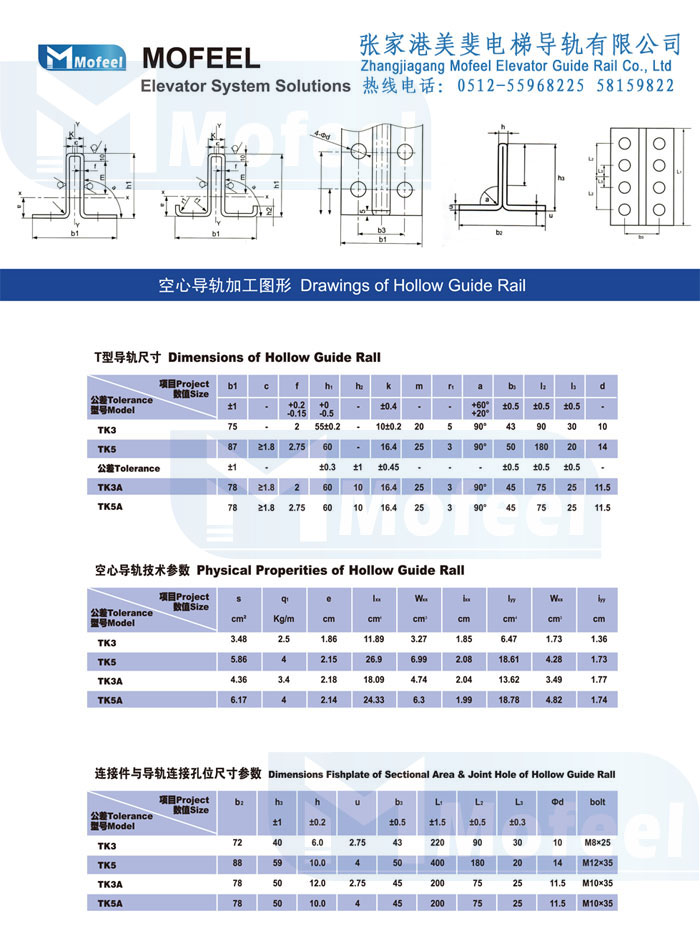 空心電梯導(dǎo)軌尺寸圖