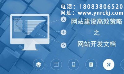 網站建設與開發，為何首選云南網站建設運營？