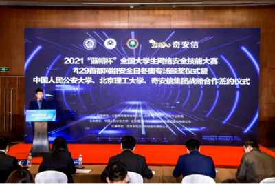 高標(biāo)準(zhǔn)選拔尖兵 第五屆“藍(lán)帽杯”首都網(wǎng)絡(luò)安全日冬奧專場(chǎng)在京開(kāi)賽