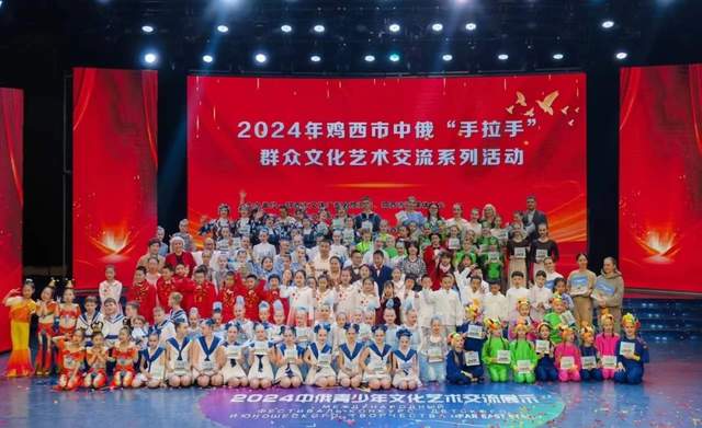 雞西市加強(qiáng)對外文化交流 促進(jìn)文明交流互鑒